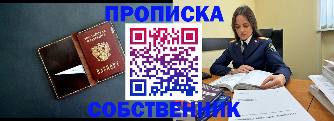 временная регистрация купить в Миллерово
