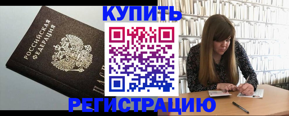 прописка регистрация в Миллерово